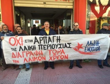 Διαμαρτυρίες για τους πλειστηριασμούς στο Ειρηνοδικείο Ιλίου (φωτό, βίντεο)